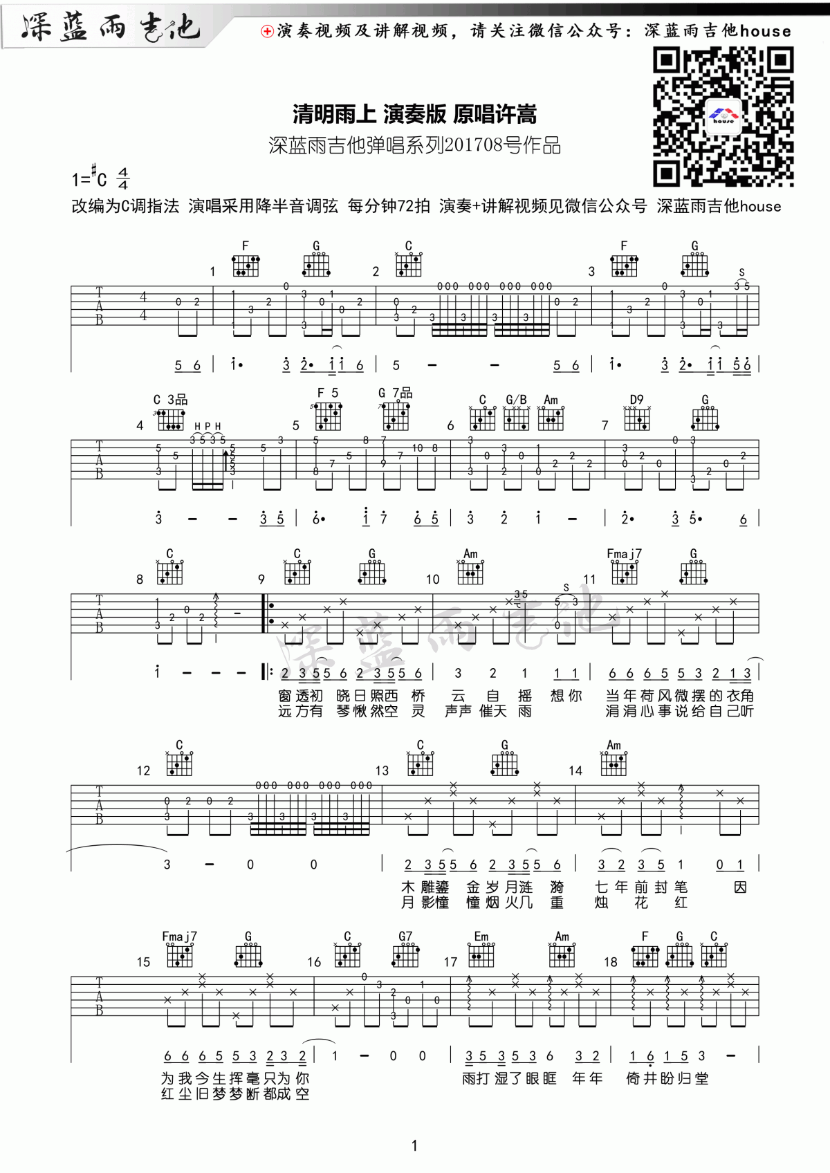 清明雨上_升C调吉他谱_许嵩