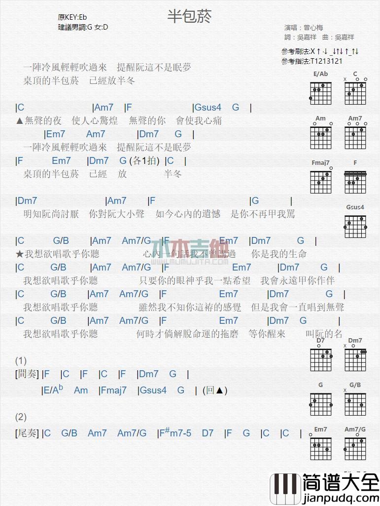 半包菸_吉他谱_曾心梅
