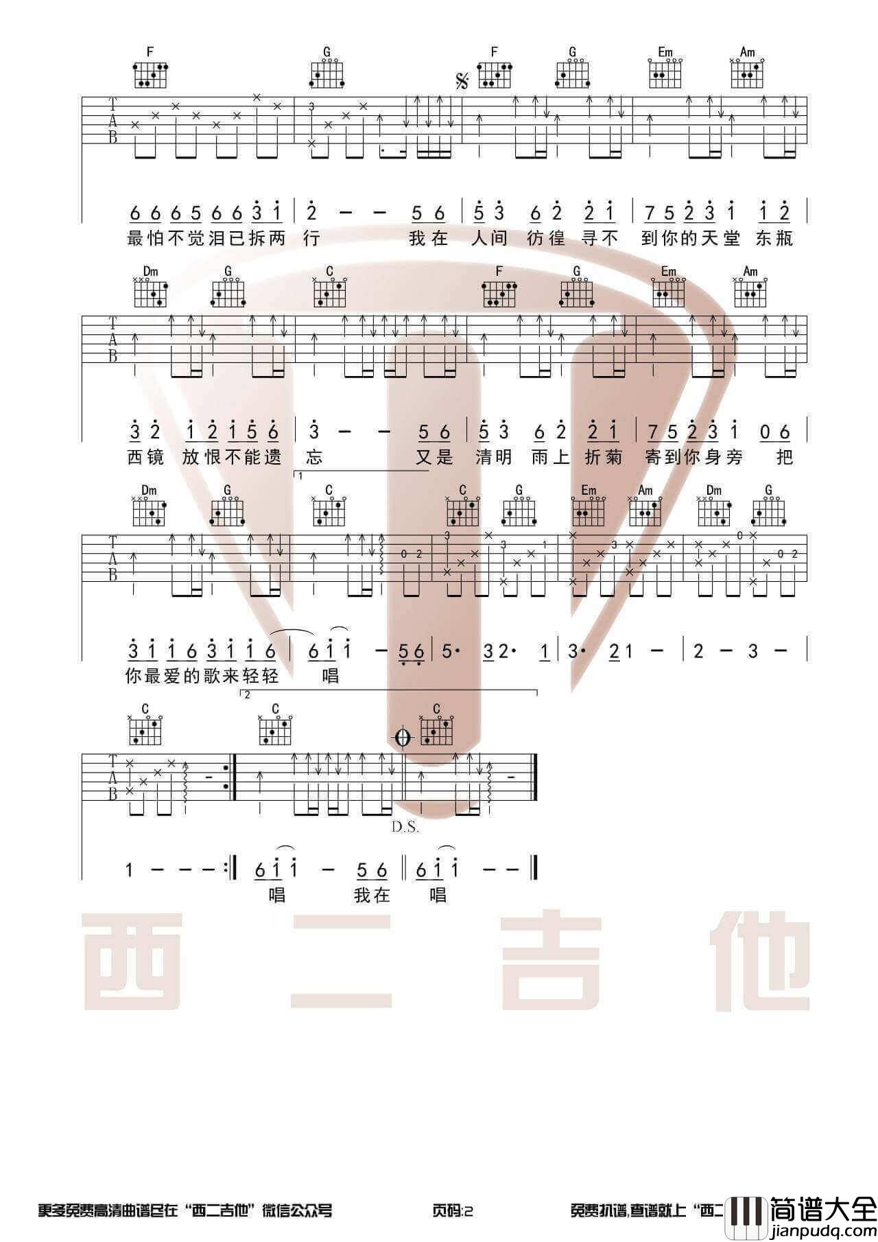 清明雨上吉他谱_C调_许嵩
