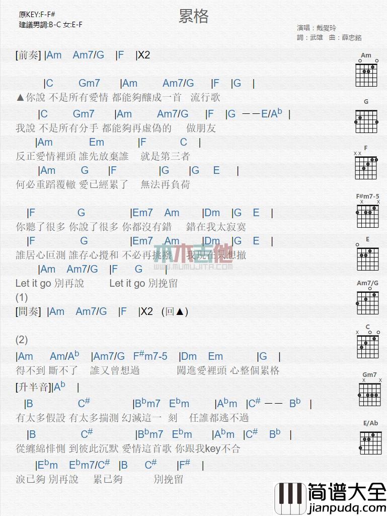 累格_吉他谱_戴爱玲