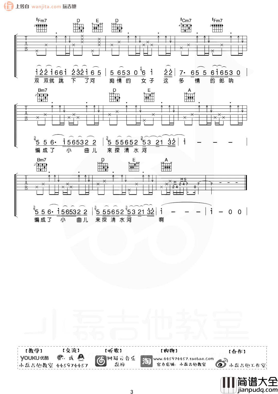 探清水河吉他谱_张云雷_A调原版六线谱_吉他教学示范 探清水河吉他谱_张云雷_A调原版六线谱_吉他教学示范