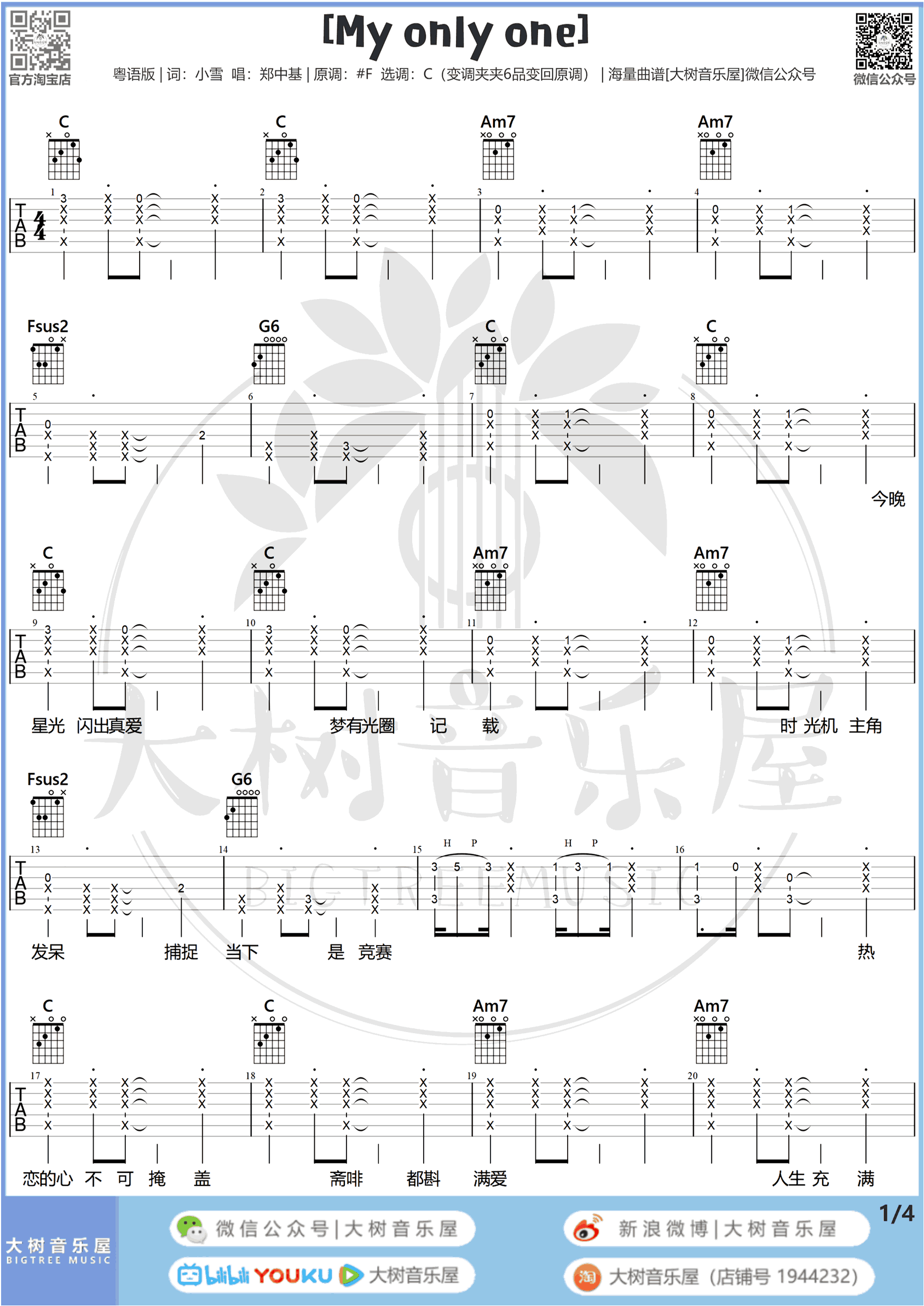 My_Only_One吉他谱_郑中基_C调_吉他弹唱演示