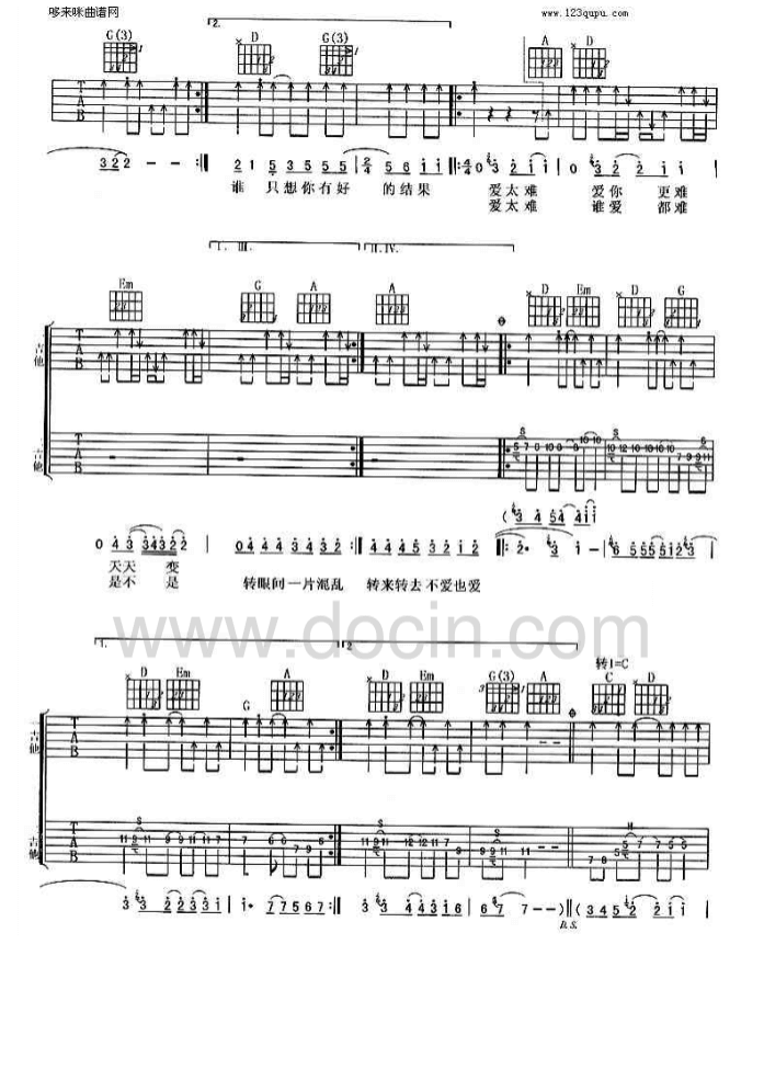 爱太难吉他谱_D调扫弦版_哆来咪曲谱编配_零点乐队