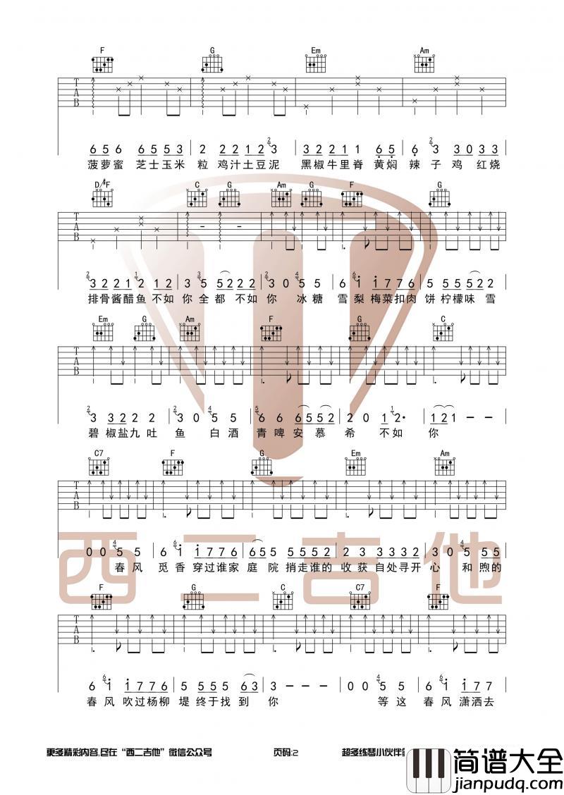 觅香_吉他谱