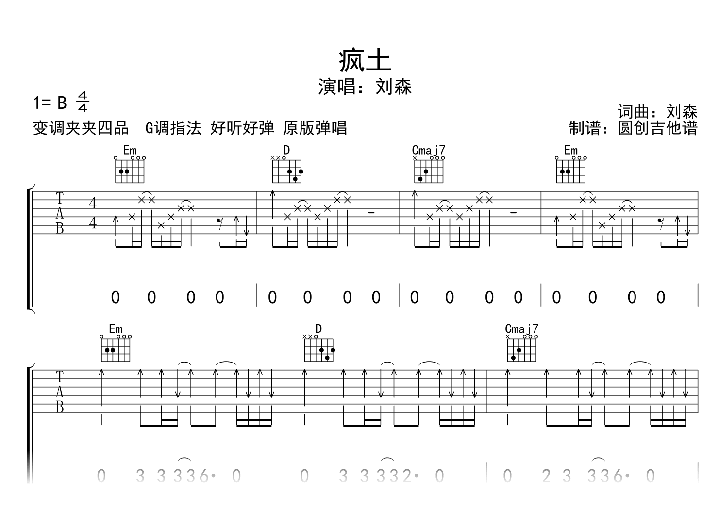 疯土吉他谱_刘森_G调指法_原版弹唱谱_示范音频