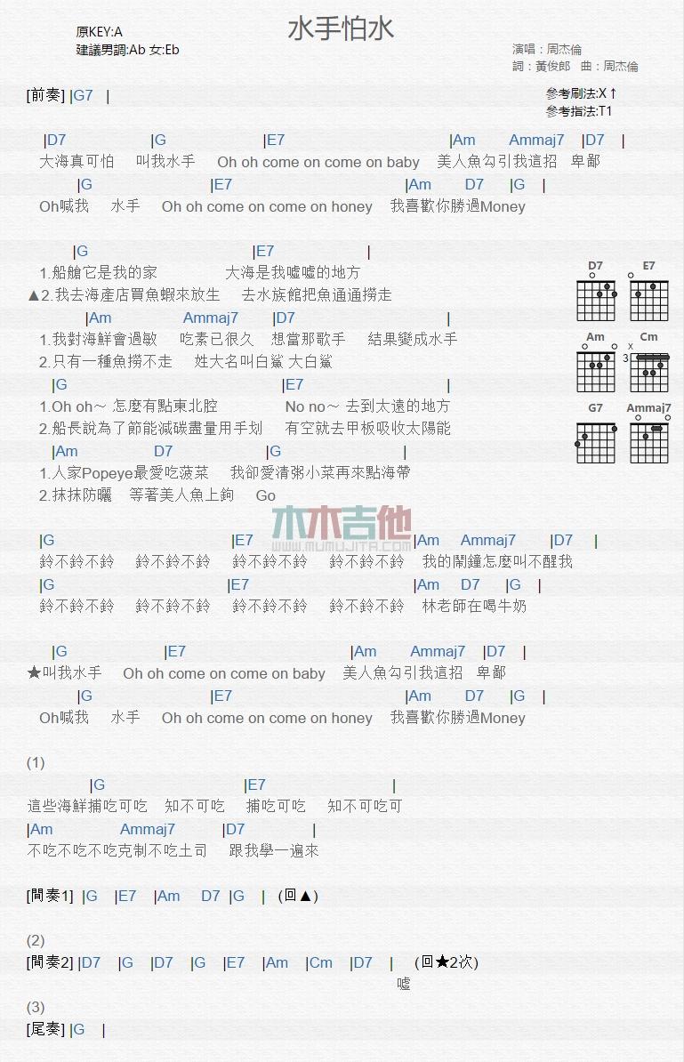 水手怕水_吉他谱_周杰伦