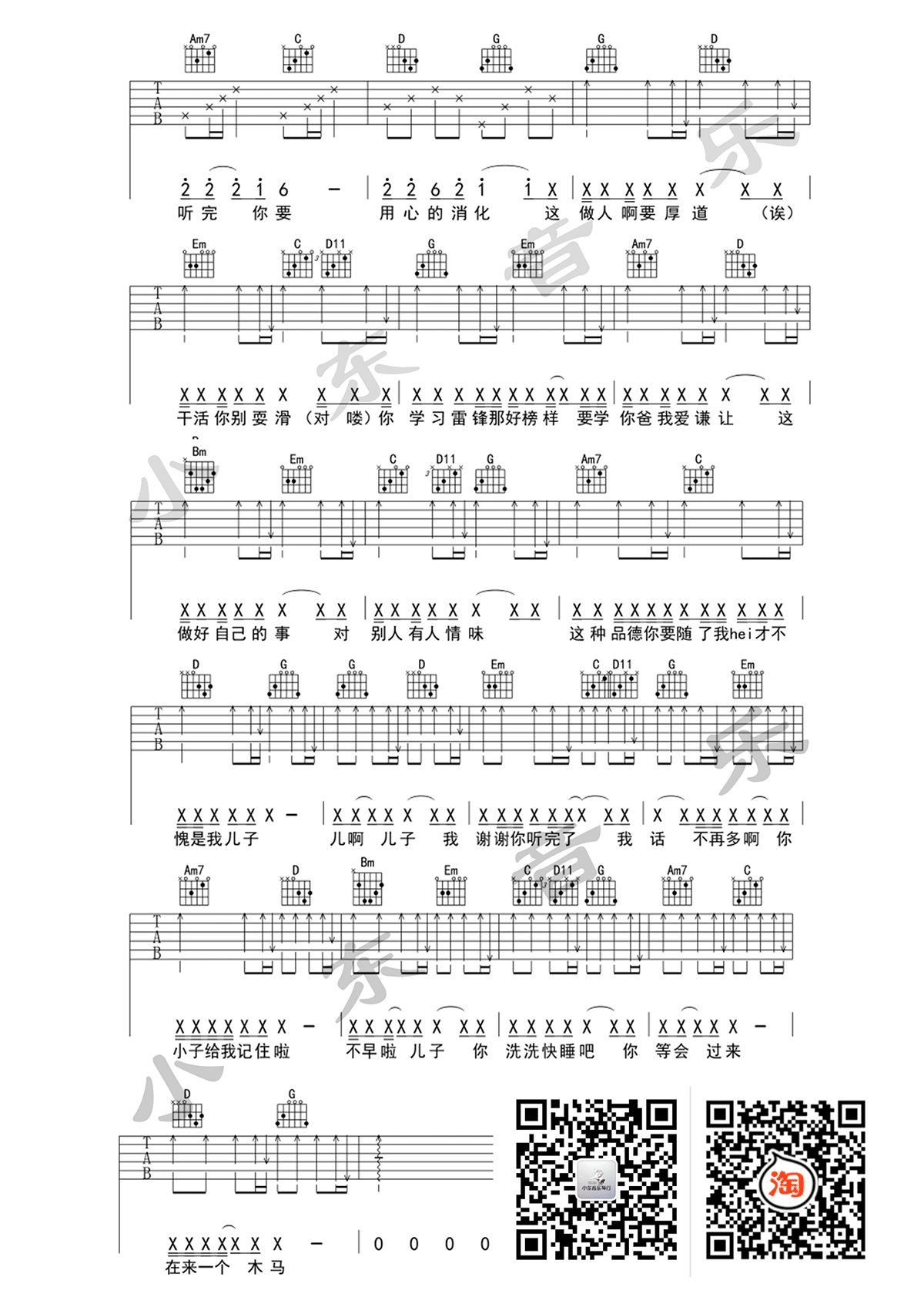 儿子我是你爸爸六线谱_王宝_吉他谱_G调弹唱谱