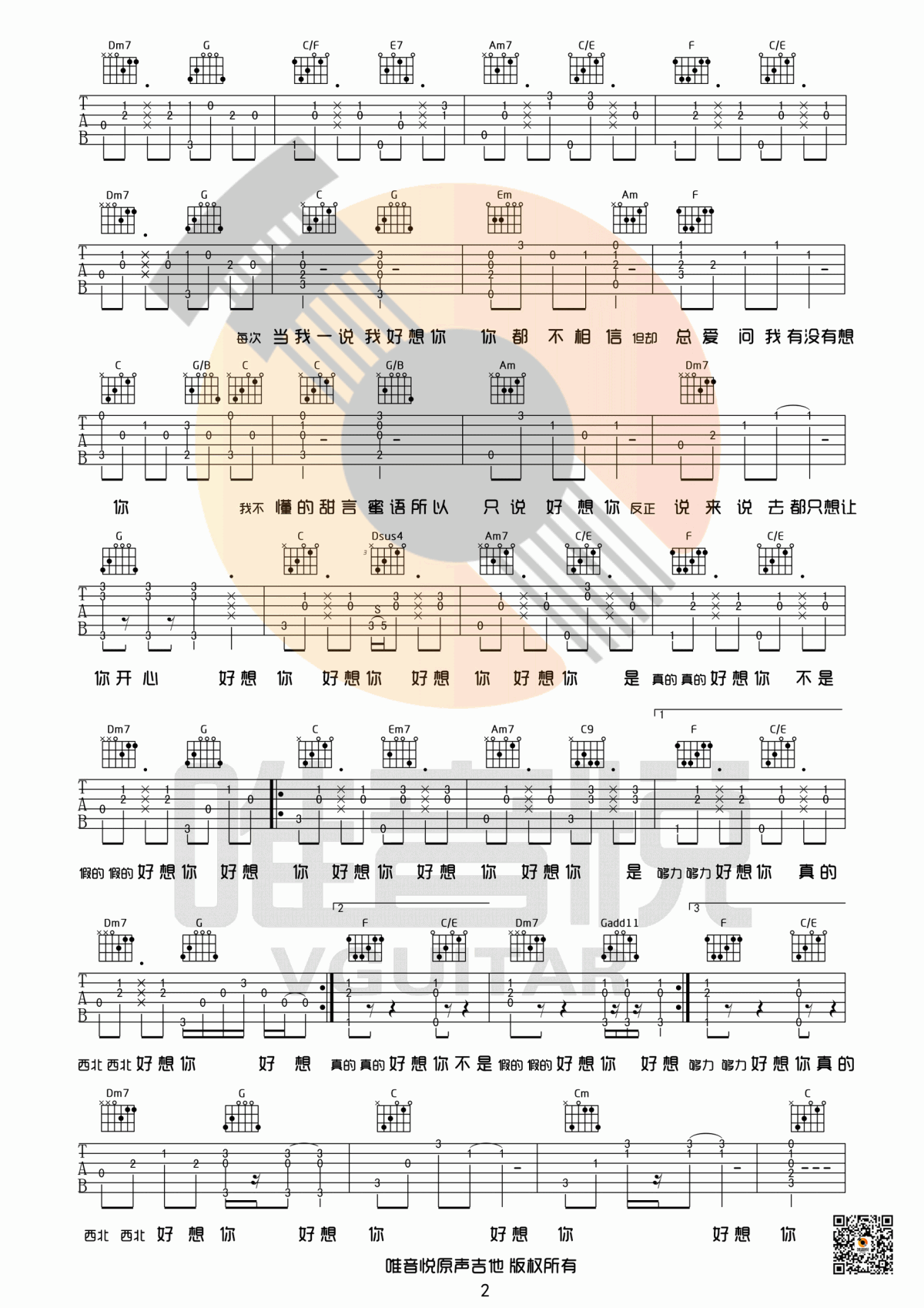 好想你吉他谱_joyce_chu_C调_简单版