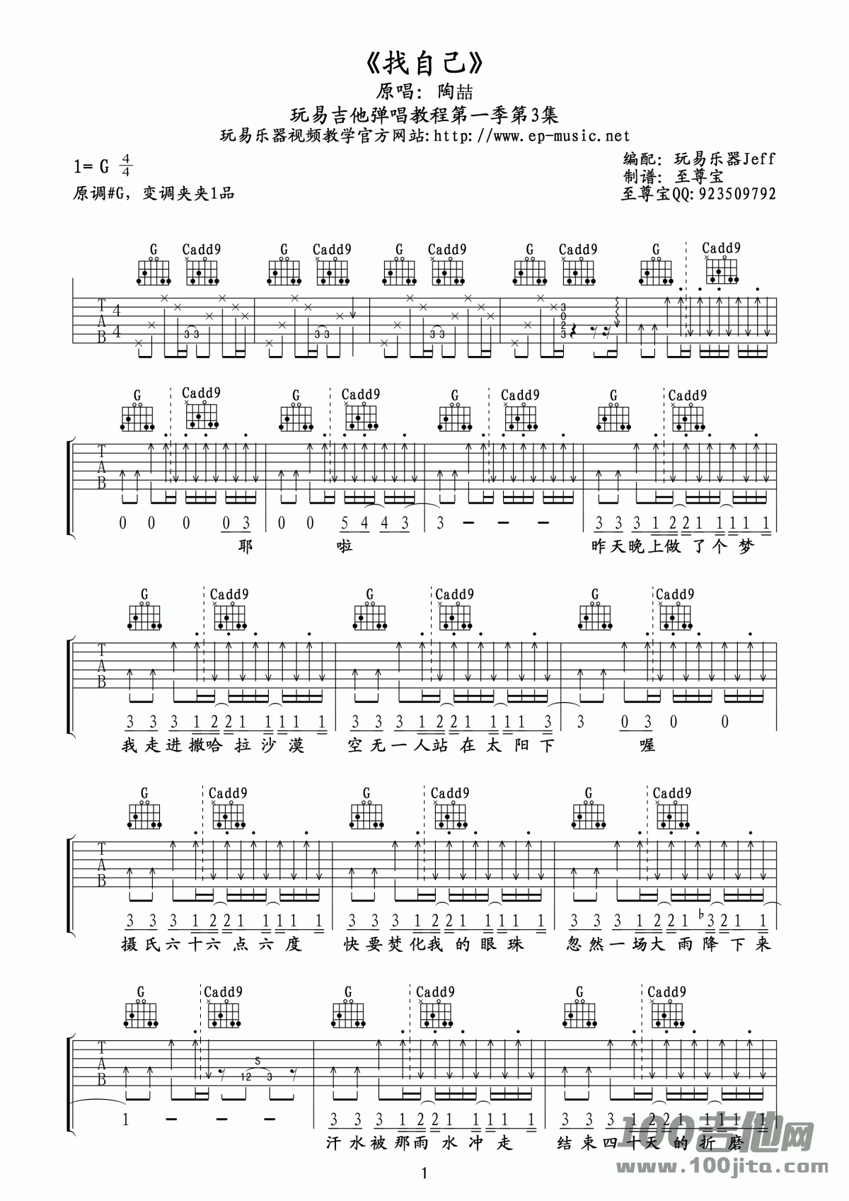 _找自己_吉他谱_陶喆_G调_吉他伴奏六线谱