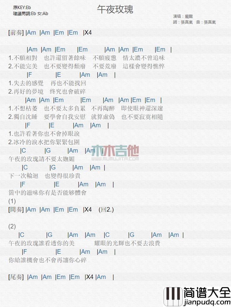 午夜玫瑰_吉他谱_庞龙