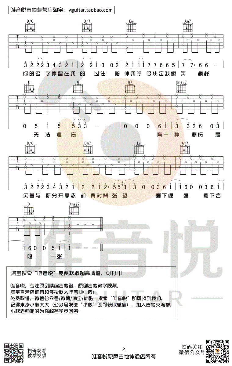 有一种悲伤吉他谱_刘以豪_G调简单版_图片谱