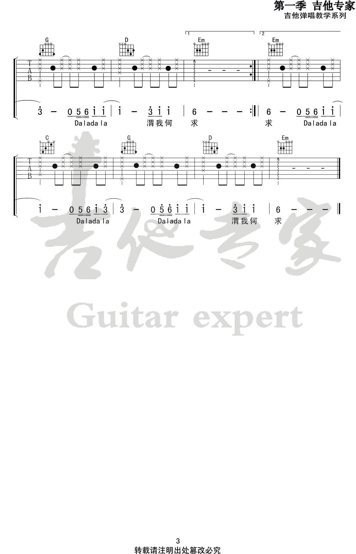 芒种吉他谱_赵方婧_G调六线谱_抖音热门歌曲