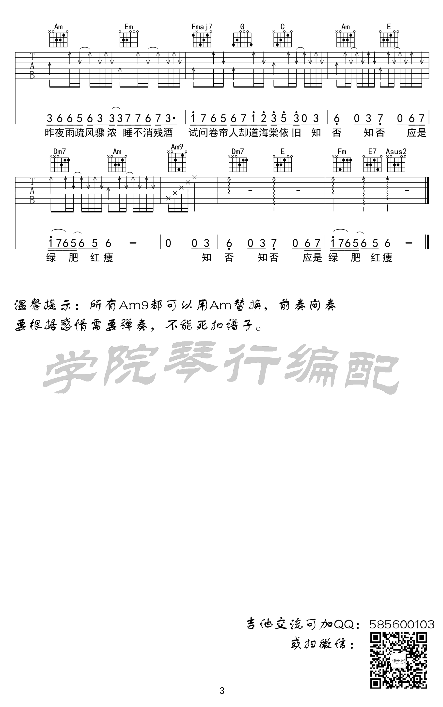 知否知否吉他谱_C调六线谱_胡夏郁可唯_高清弹唱谱