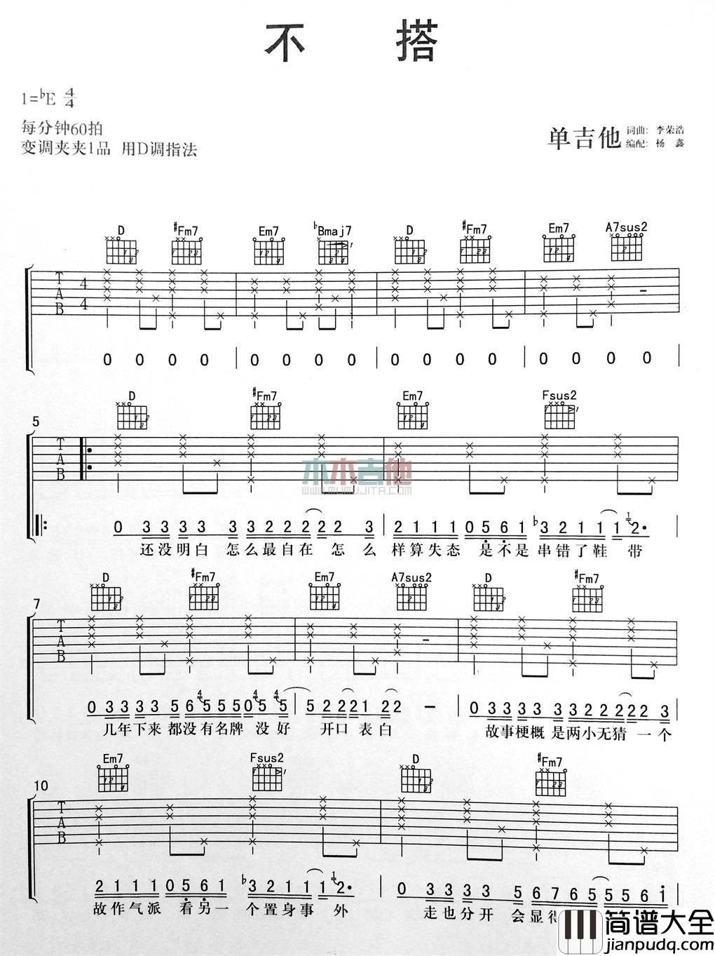不搭吉他谱_D调_杨鑫编配_李荣浩