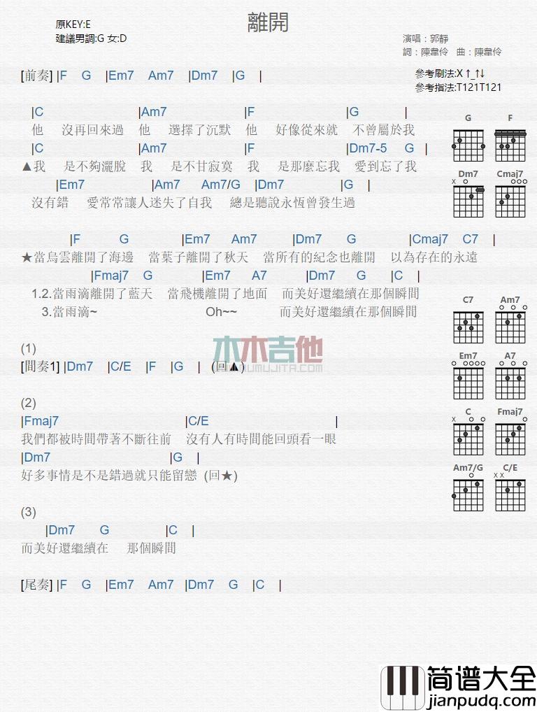 离开_吉他谱_郭静