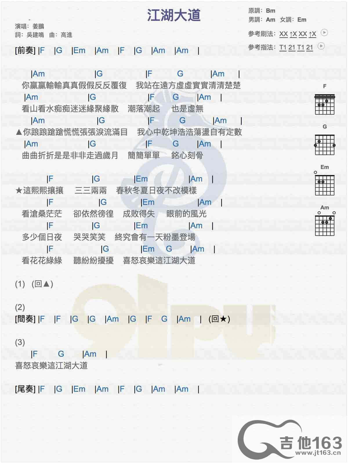 江湖大道吉他谱_A调男生版_吉他163编配_高进