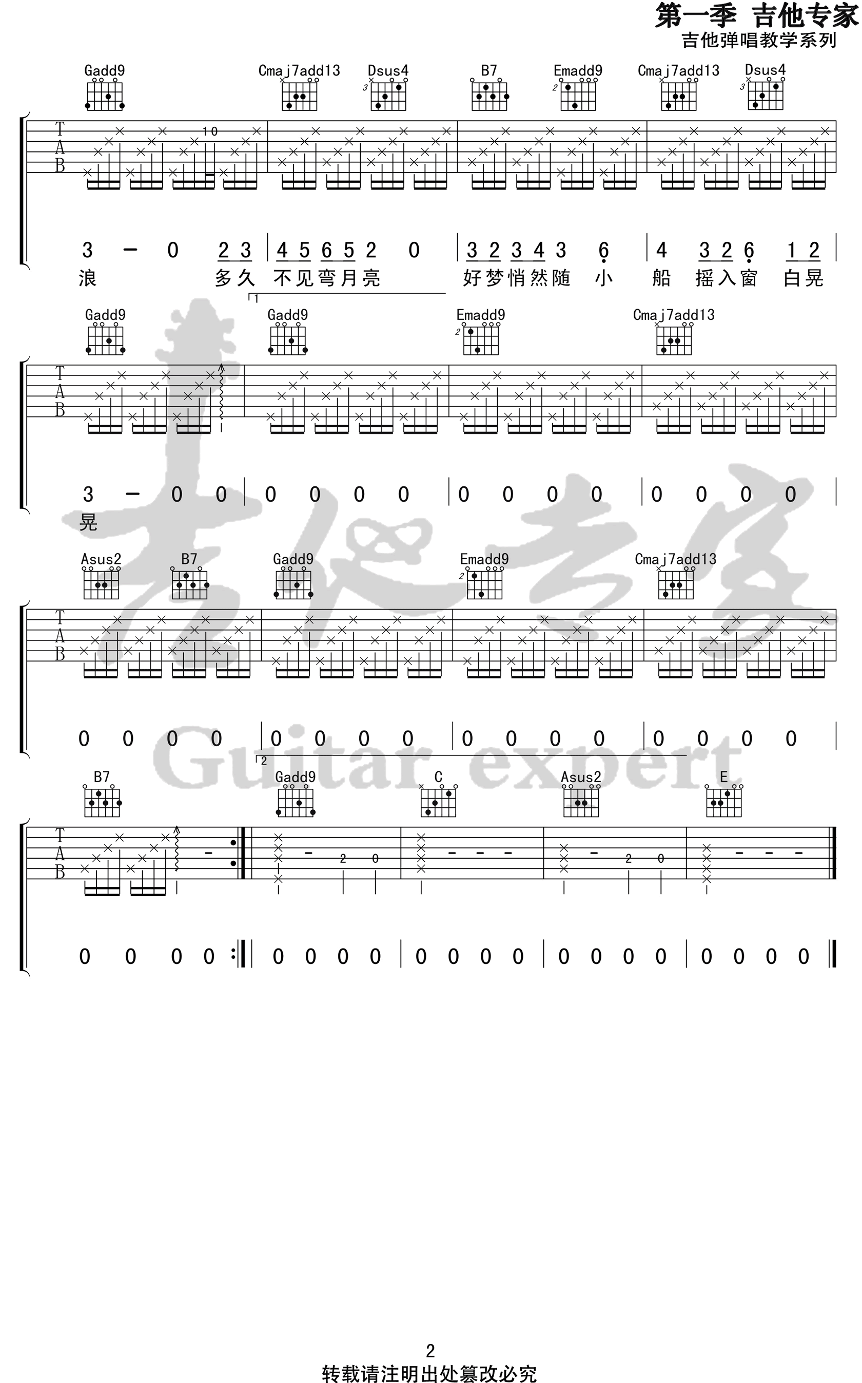 梦乡吉他谱_陈鸿宇_G调弹唱谱_高清六线谱