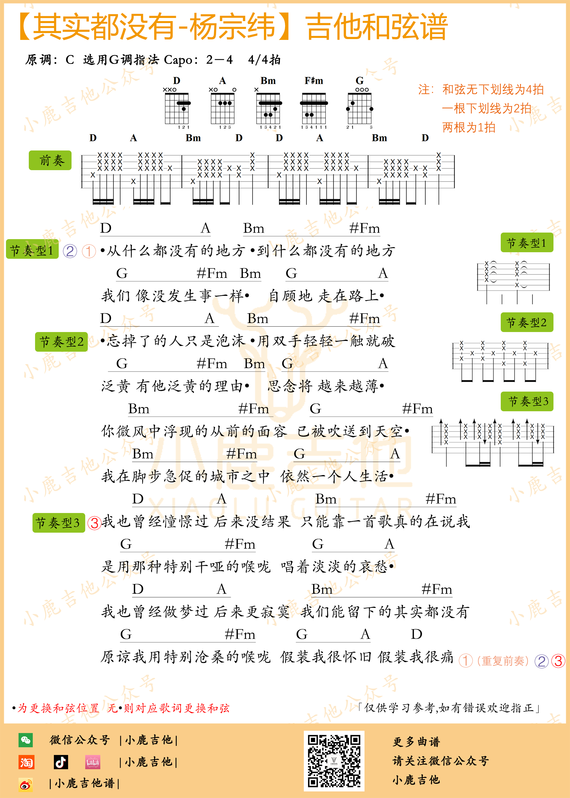 其实都没有吉他谱D调指法_杨宗纬(小鹿吉他)