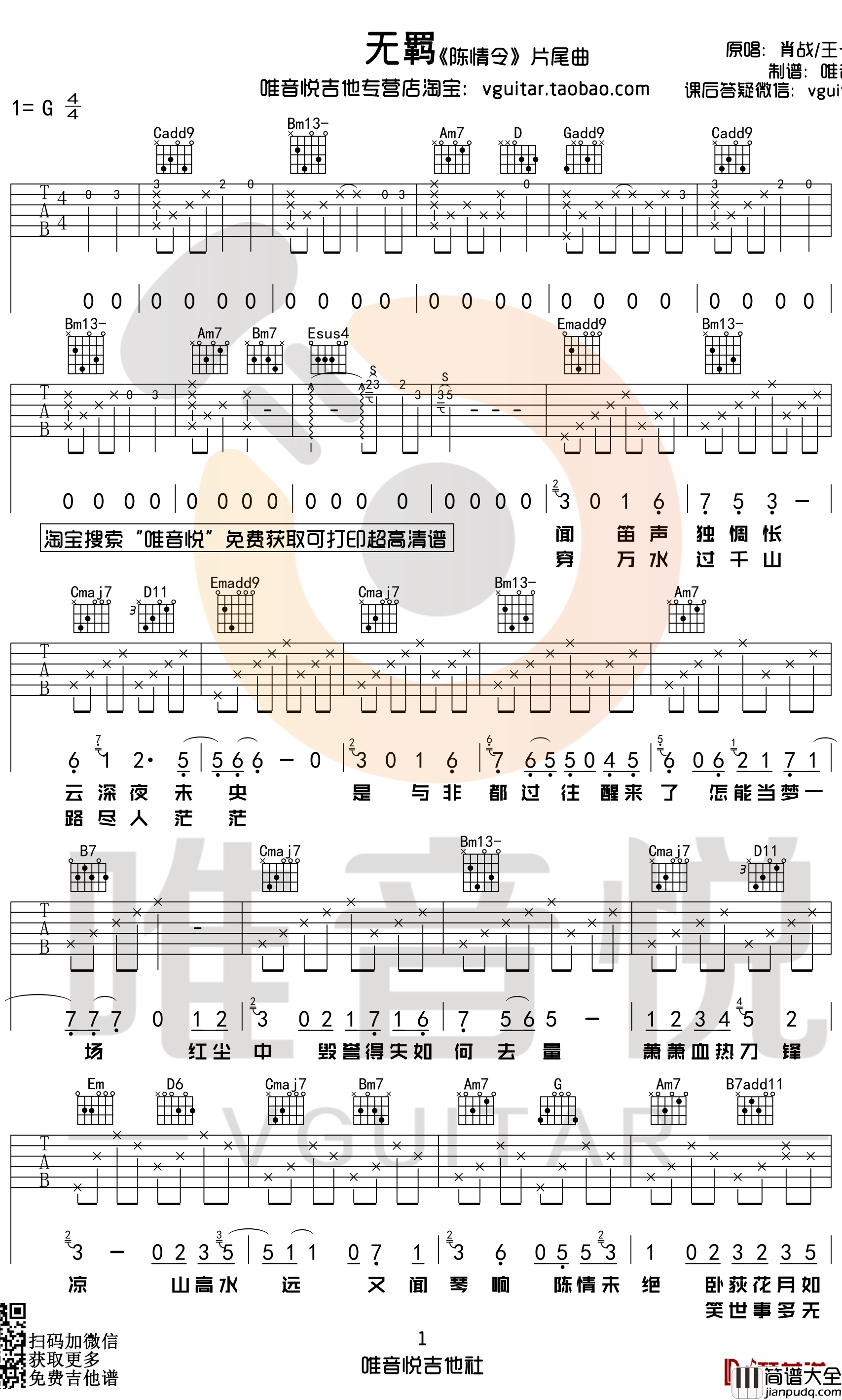 无羁吉他谱_G调_电视剧_陈情令_主题曲