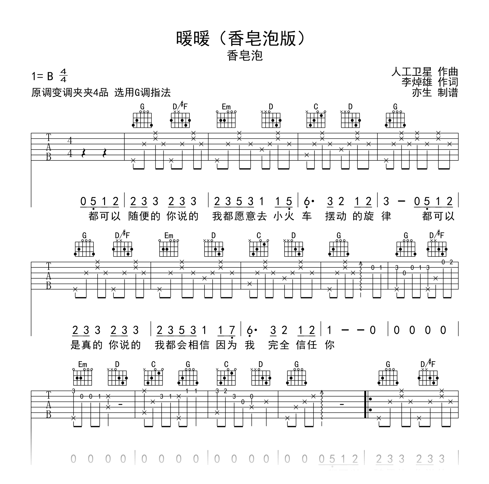 暖暖吉他谱_香皂泡版_G调弹唱谱_高清六线谱