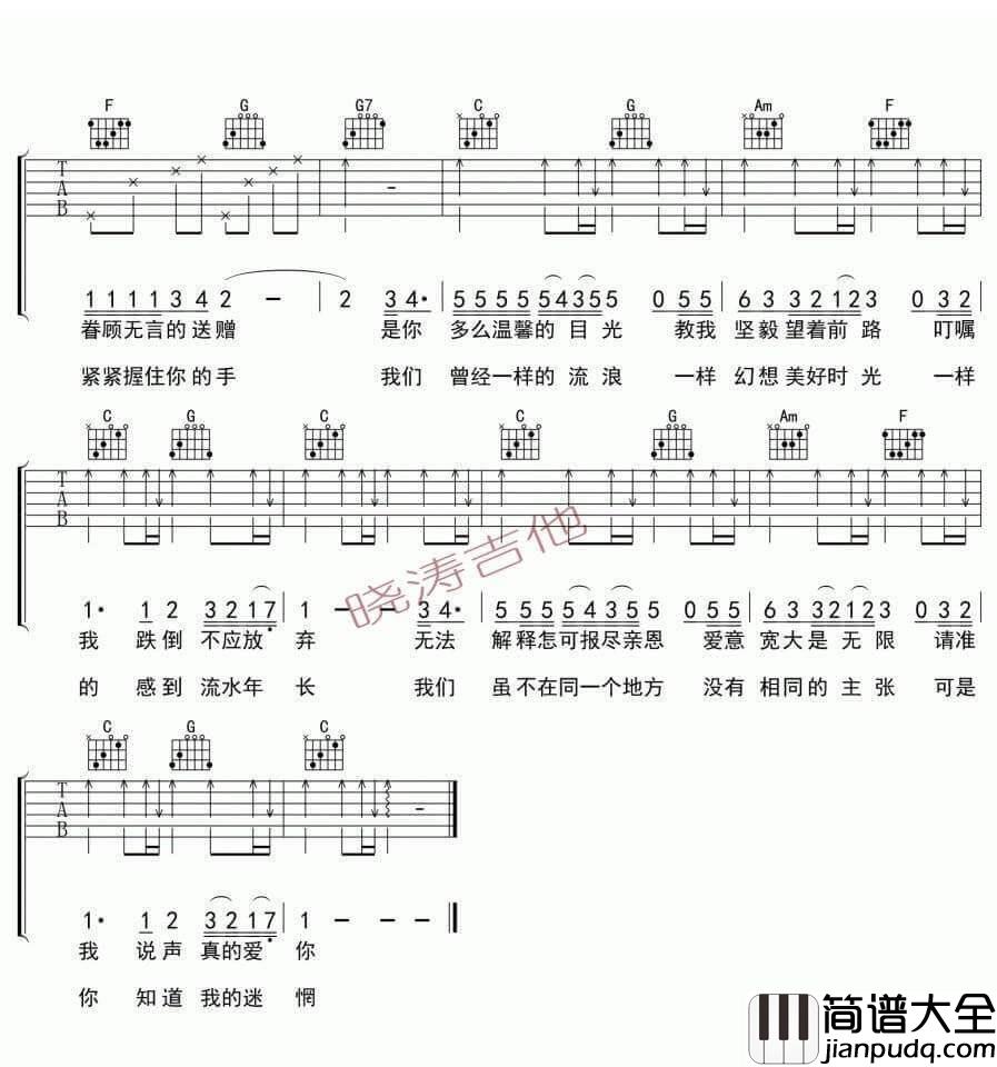 真的爱你吉他谱_C调精选版_晓涛吉他编配_Beyond