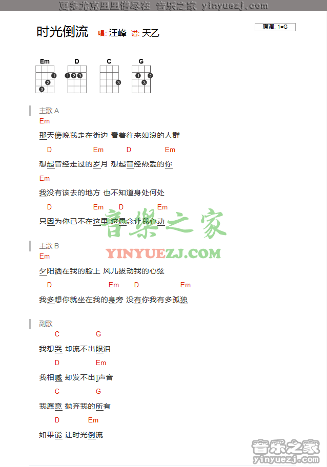 时光倒流吉他谱_G调扫弦版_汪峰