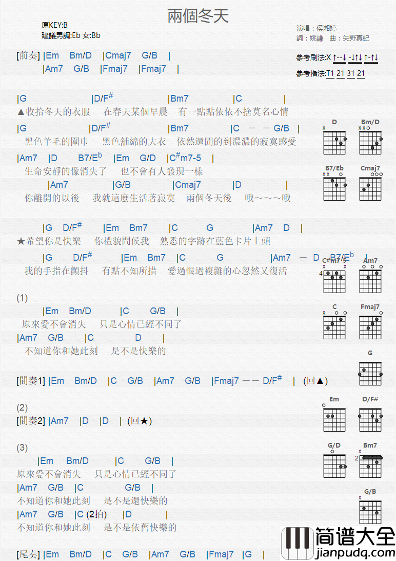 两个冬天_吉他谱_侯湘婷