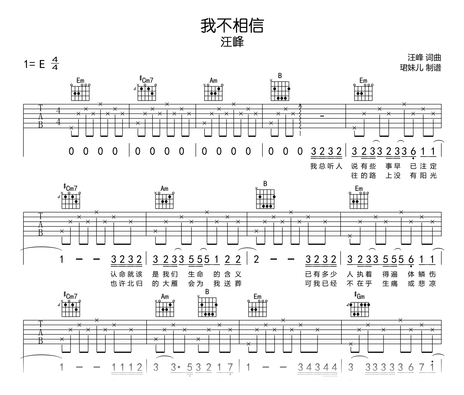 我不相信吉他谱_汪峰_E调弹唱谱_高清六线谱