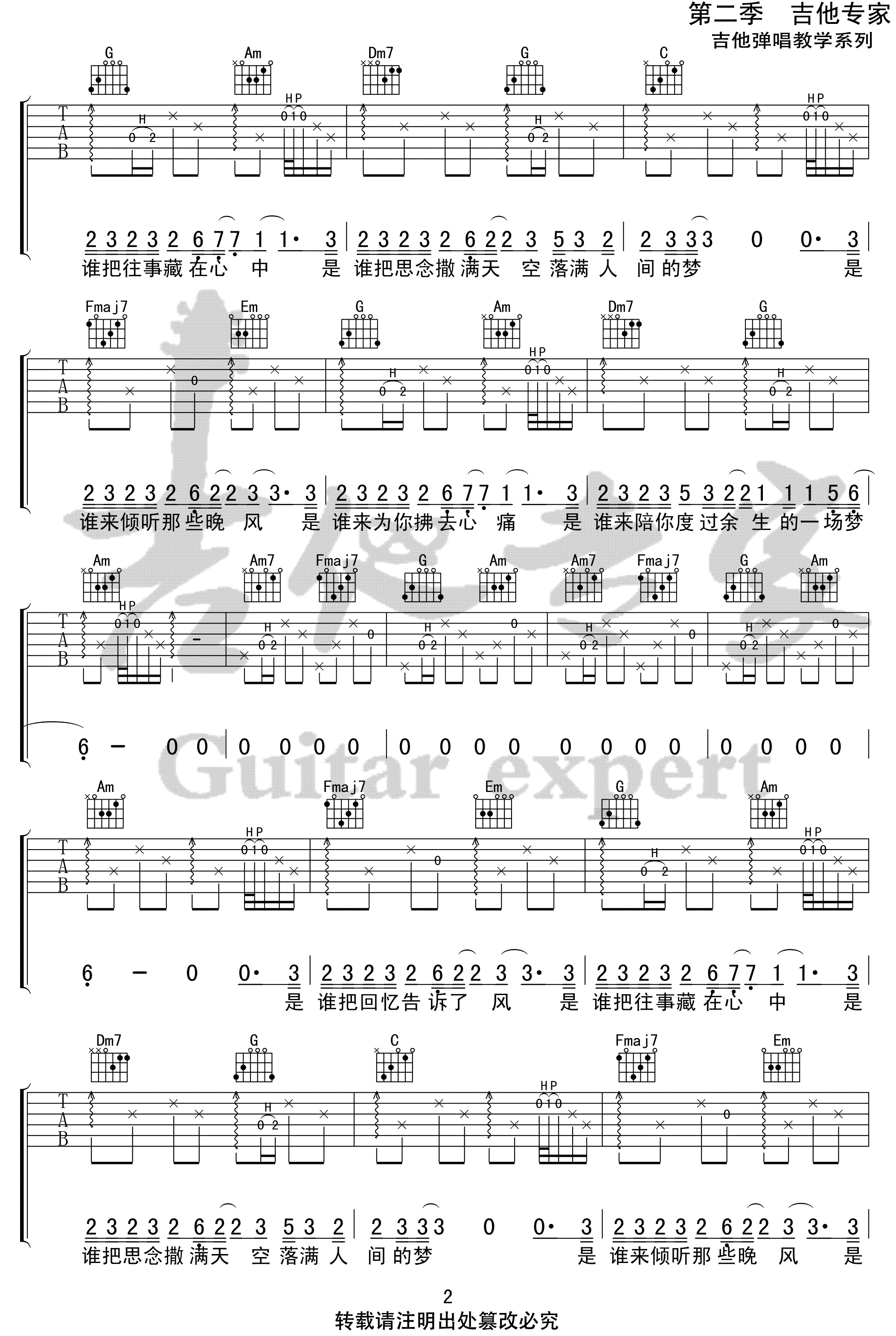 枯木逢春__大梦_C调原版弹唱谱_高清六线谱