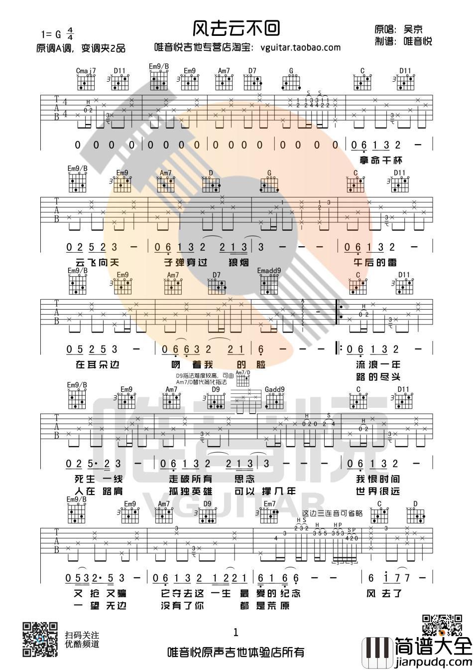 风去云不回_吉他谱_吴京