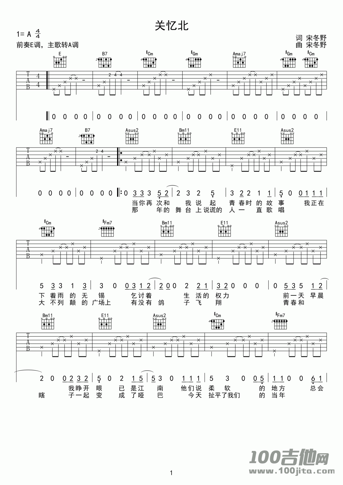 关忆北吉他谱_宋冬野_吉他伴奏弹唱谱(原版)