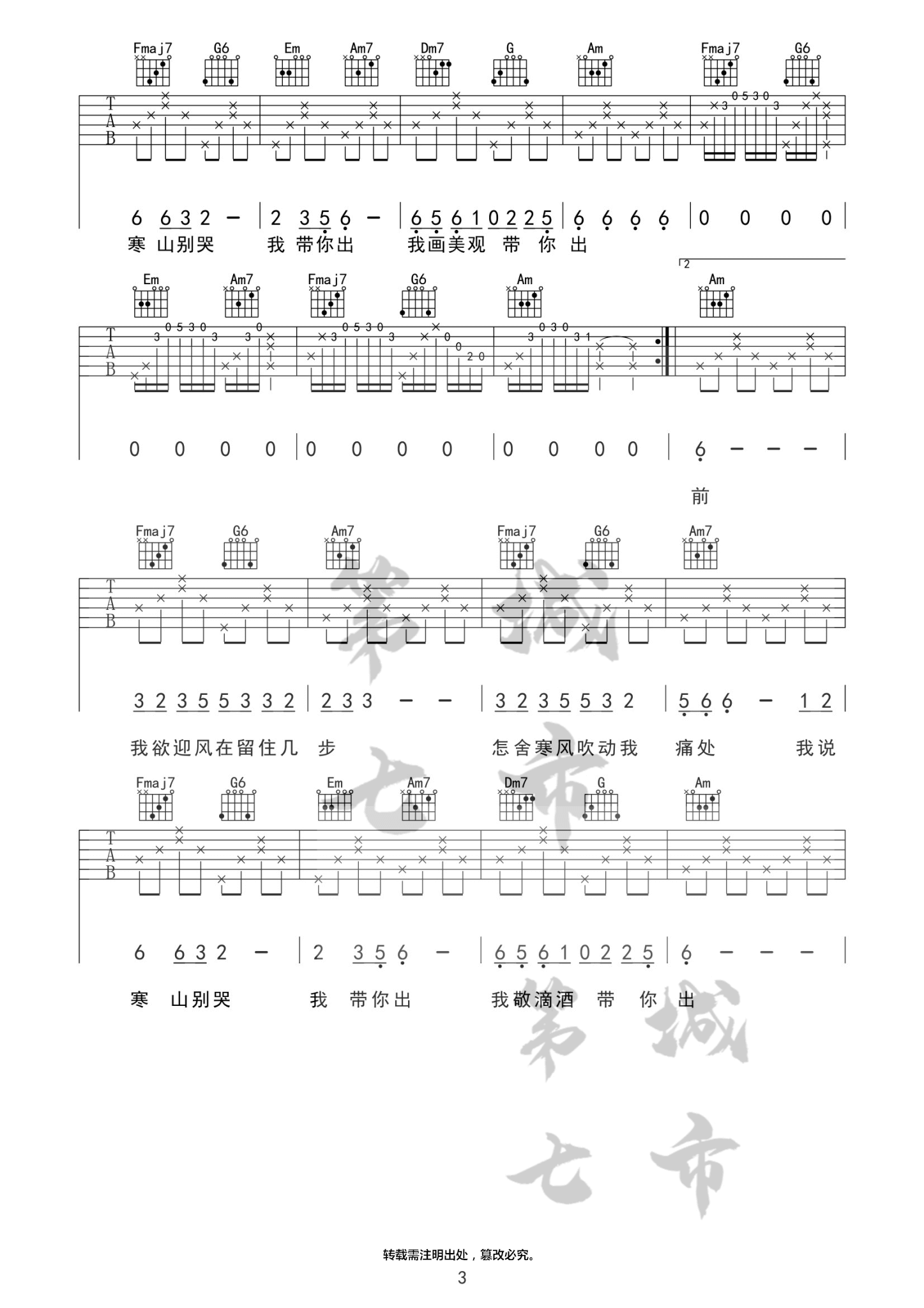 _游山恋_吉他谱_海伦_C调原版弹唱六线谱_高清图片谱