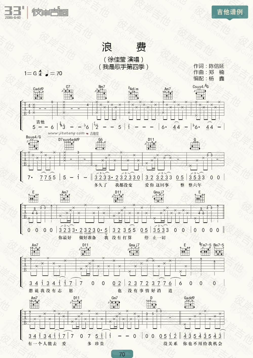 浪费吉他谱_G调高清版_彼岸吉他编配_徐佳莹