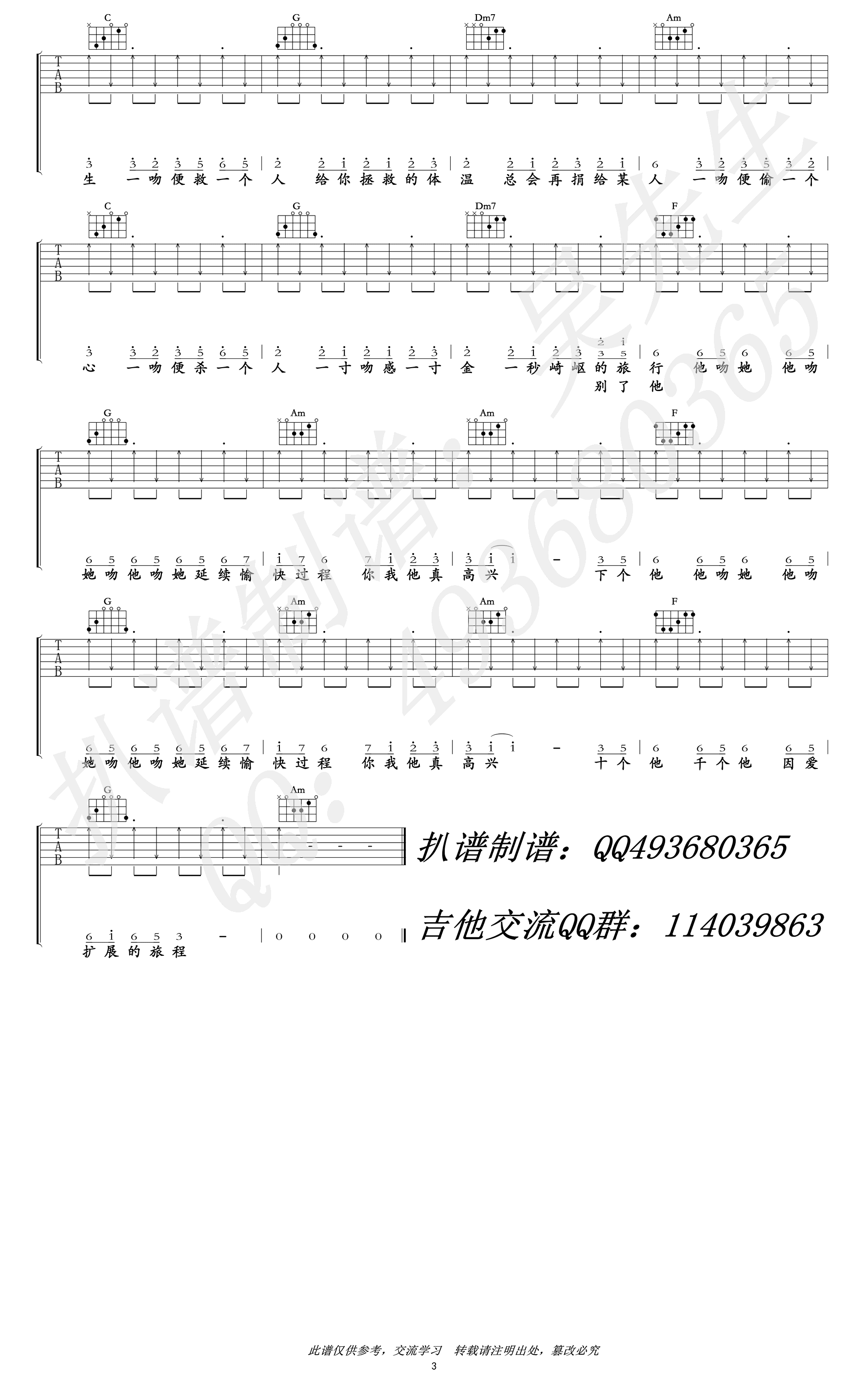 处处吻吉他谱_杨千嬅_C调六线谱_高清图片谱