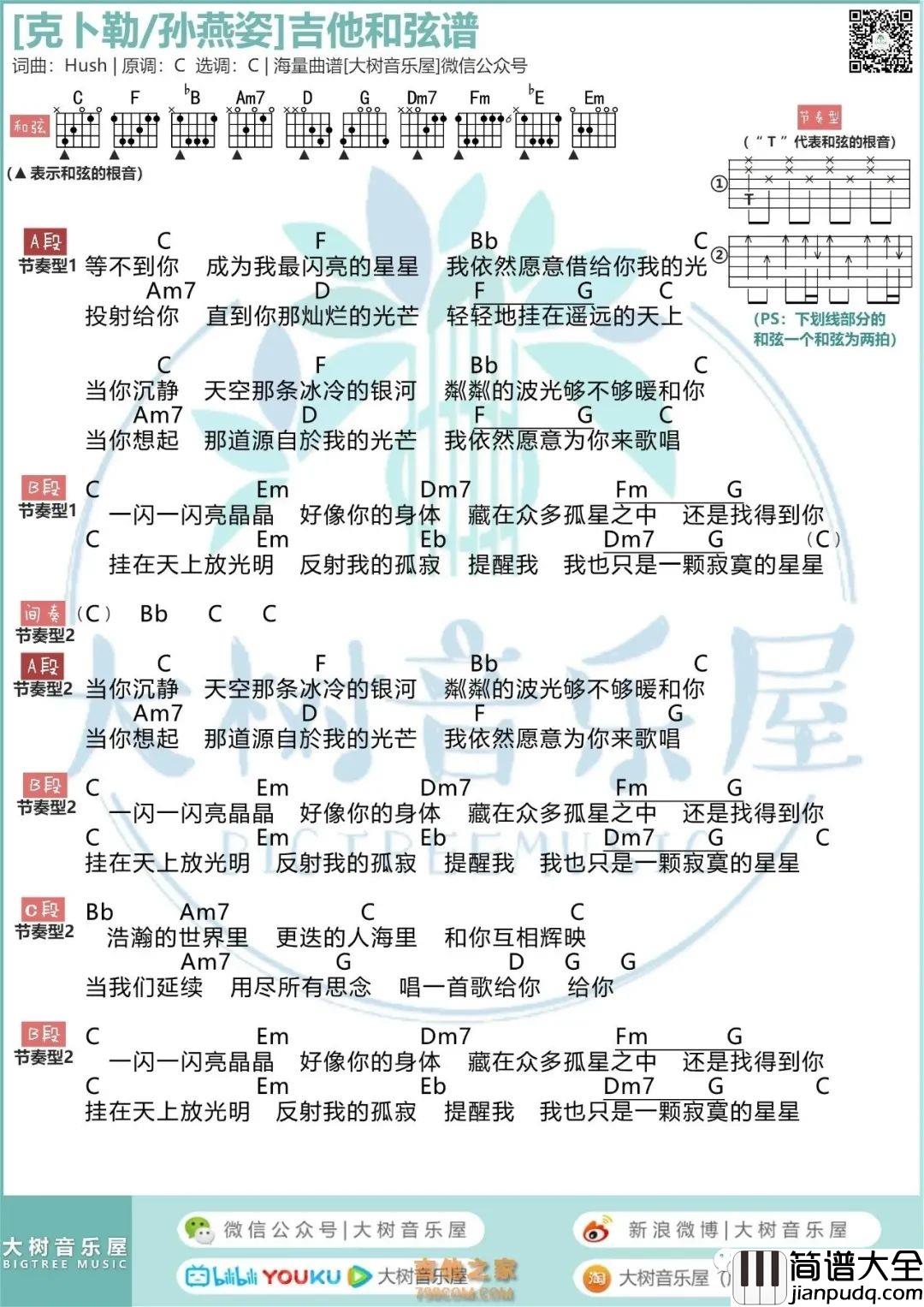 _克卜勒_弹唱_孙燕姿_C调吉他谱