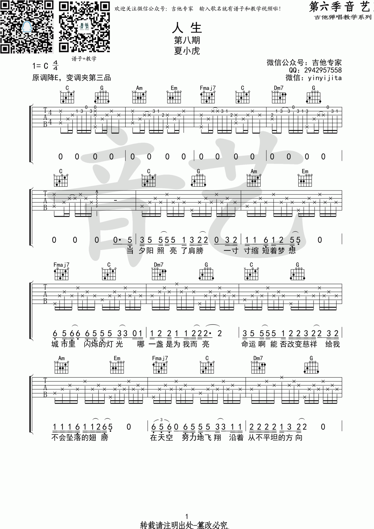 夏小虎_人生_吉他谱_C调_原版