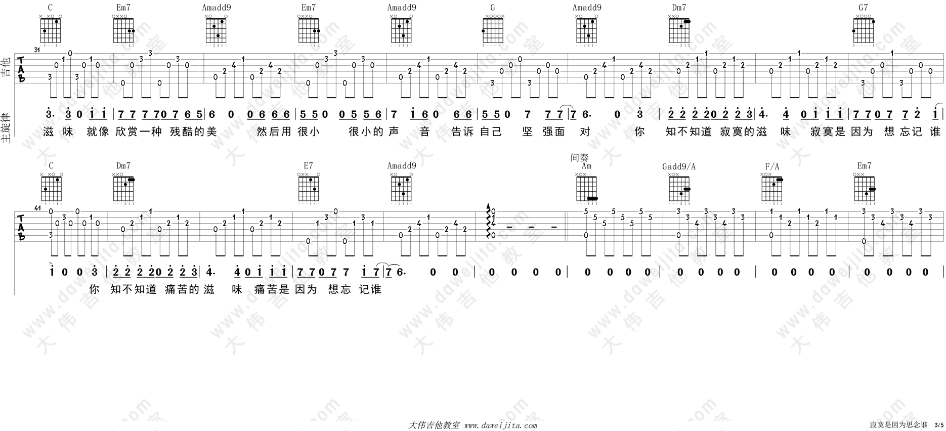 寂寞是因为思念谁吉他谱_C调精选版_张磊