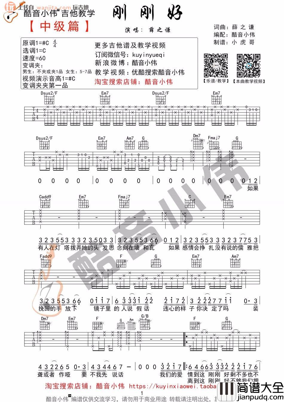 刚刚好吉他谱_薛之谦_C调原版六线谱_《刚刚好》吉他弹唱谱 刚刚好吉他谱_薛之谦_C调原版六线谱__刚刚好_吉他弹唱谱