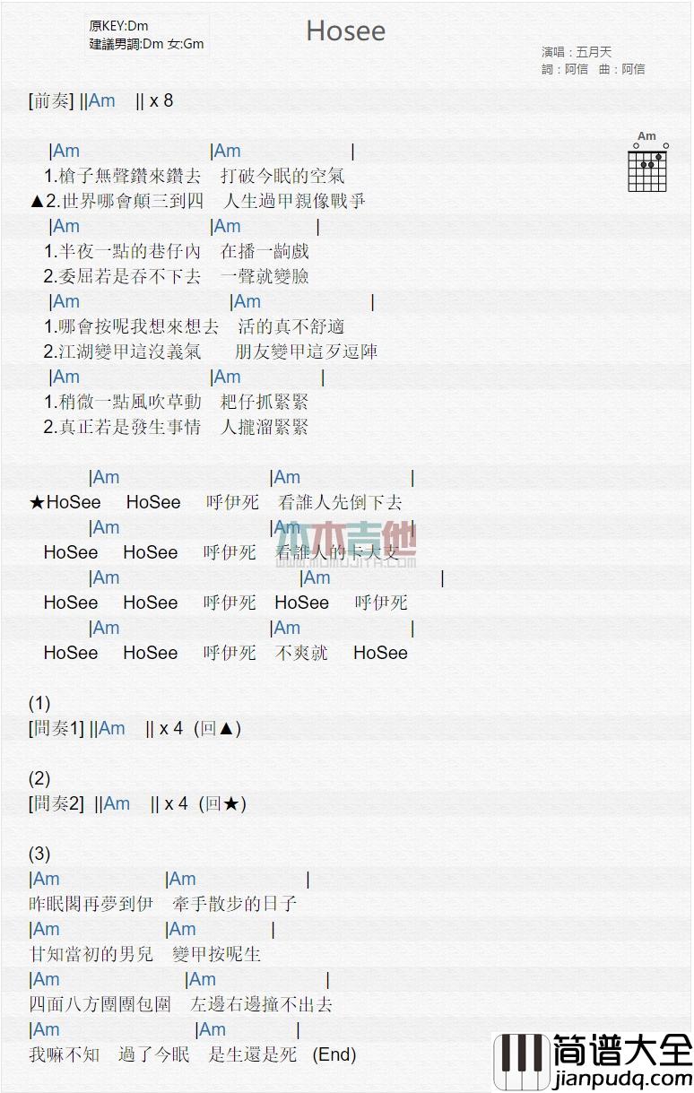 HoSee_吉他谱_五月天