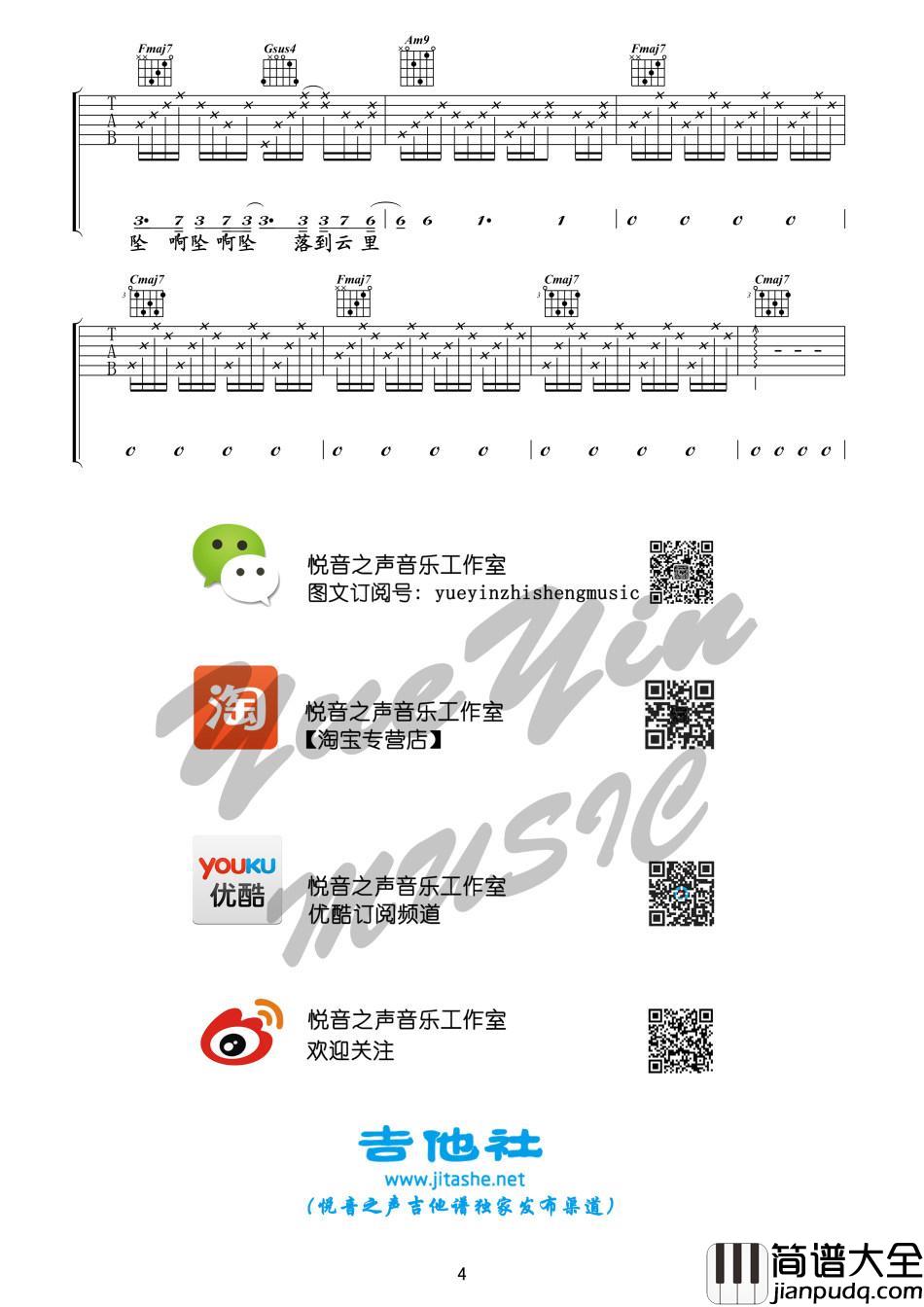 虚拟_C调吉他谱_陈粒