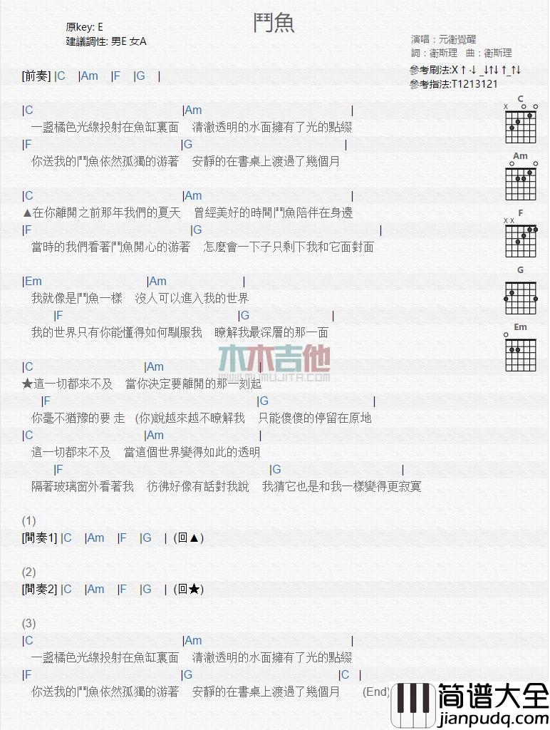 斗鱼_吉他谱_元卫觉醒