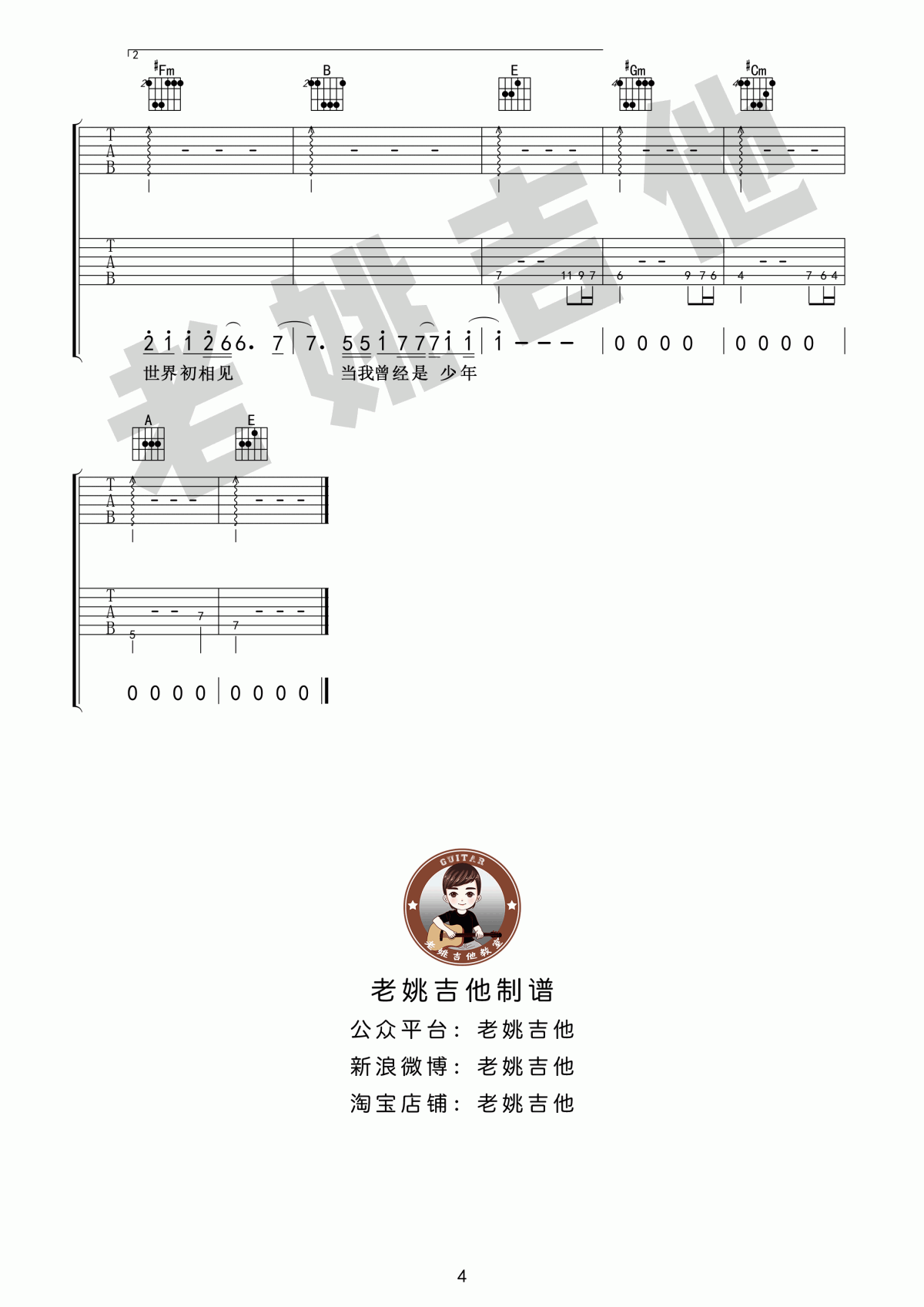 S.H.E_你曾是少年_吉他谱_老姚吉他版