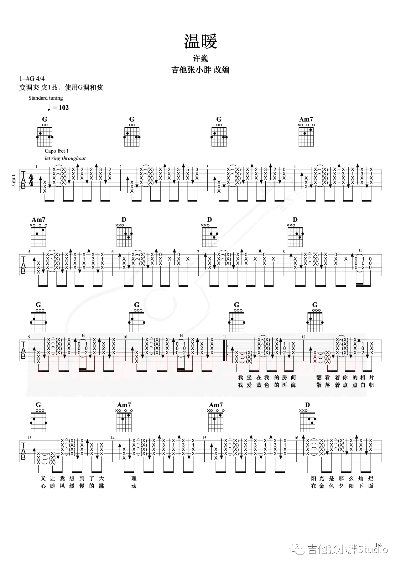 温暖吉他谱_许巍_G调弹唱谱_吉他演示视频