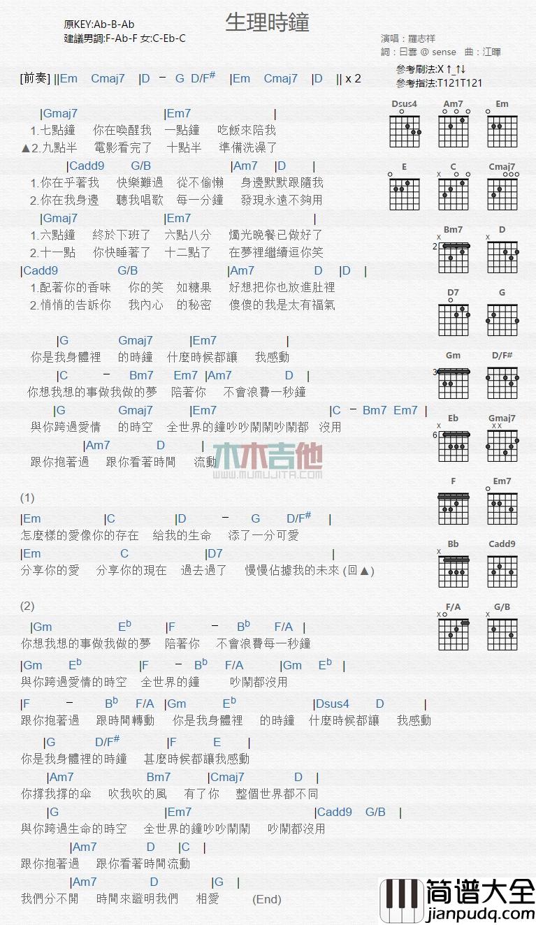 生理时钟_吉他谱_罗志祥