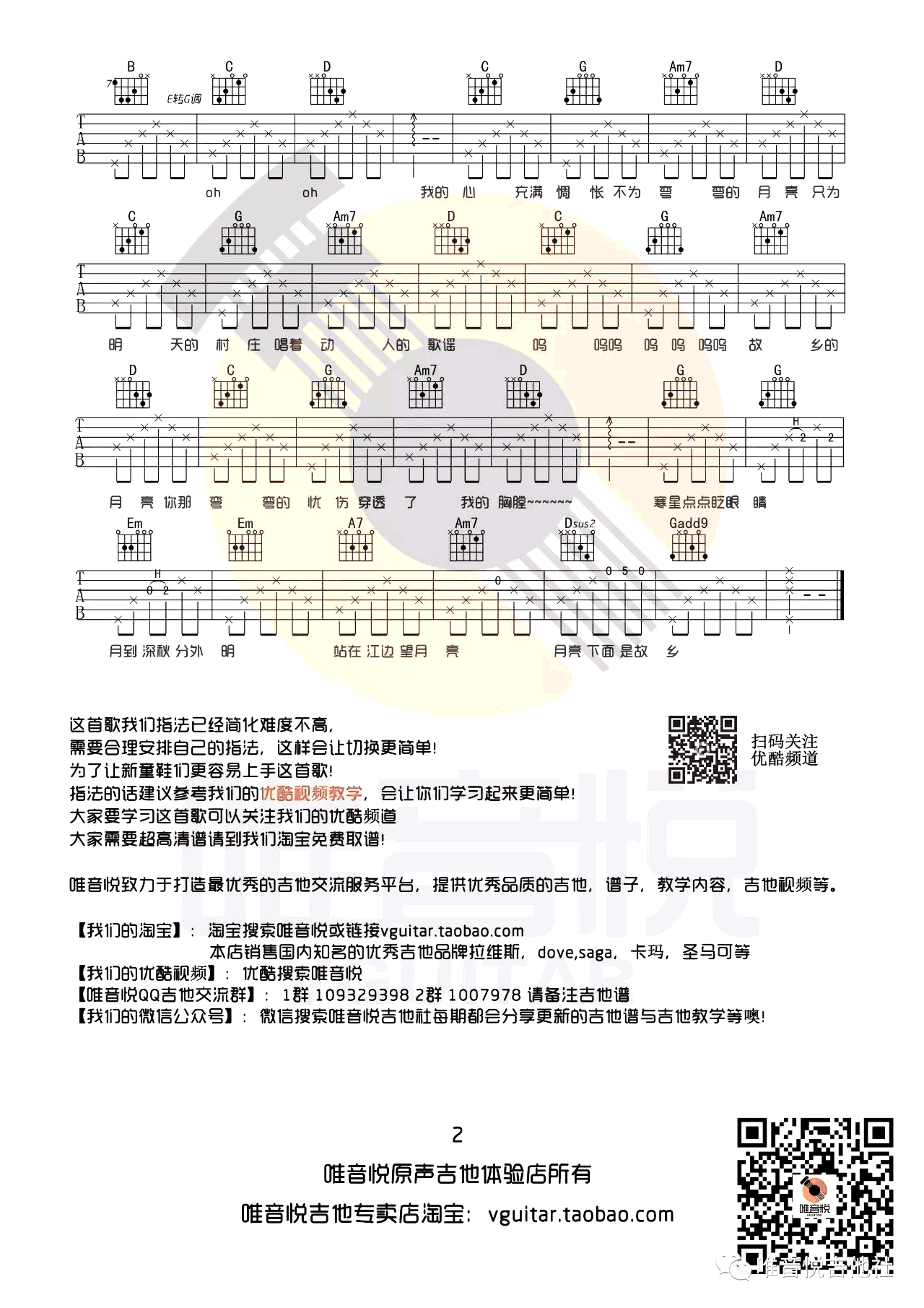月亮粑粑吉他谱_赵雷版本_弹唱教学视频