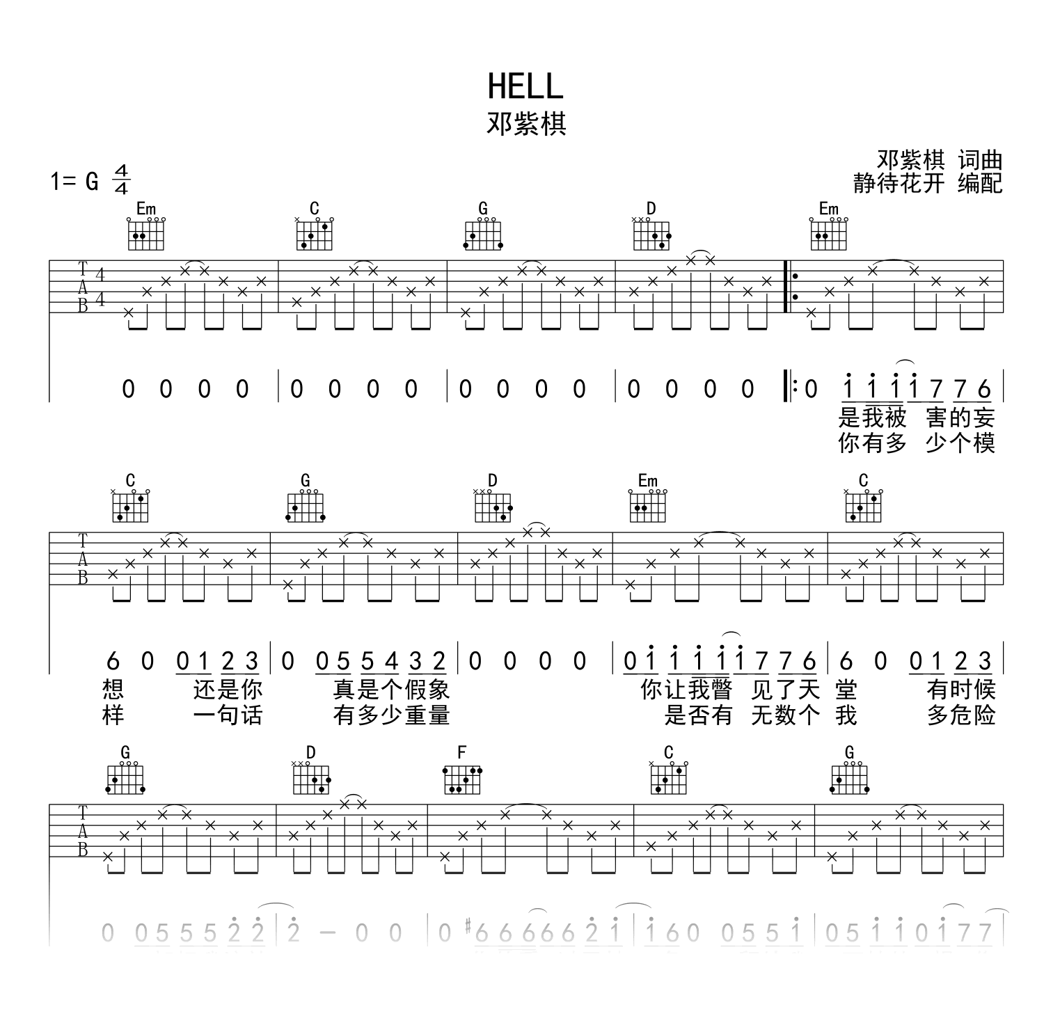 HELL吉他谱_邓紫棋_G调弹唱谱_HELL六线谱
