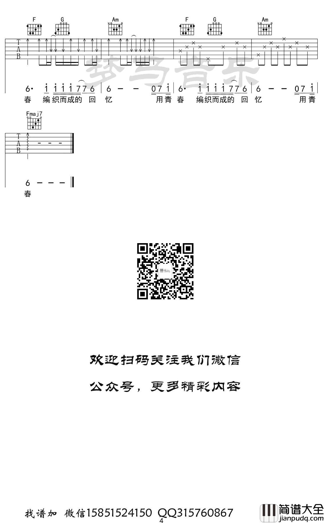 玫瑰吉他谱_贰佰_C调原版