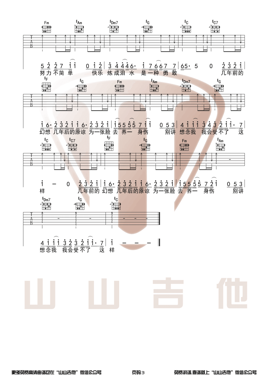 _修炼爱情_吉他谱_林俊杰_C调弹唱六线谱_高清图片谱
