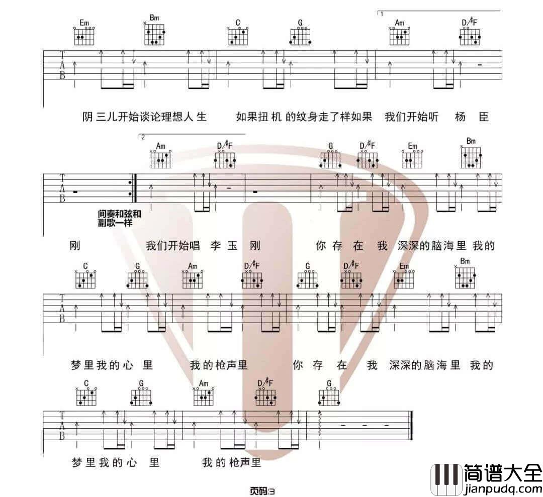 _我的枪声里_吉他谱_晓月老板_G调原版弹唱谱_高清六线谱