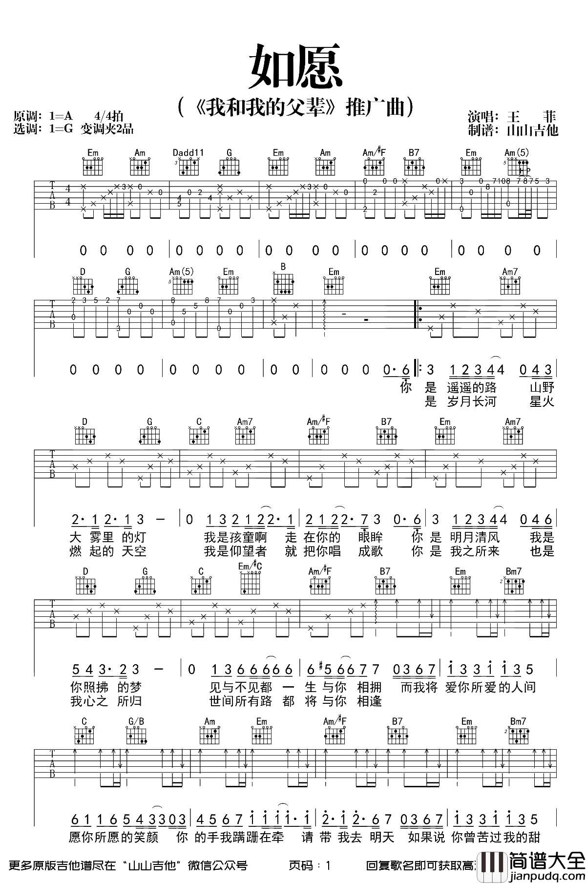 《如愿》吉他谱_王菲_G调完整版_《我和我的父辈》主题曲 _如愿_吉他谱_王菲_G调完整版__我和我的父辈_主题曲